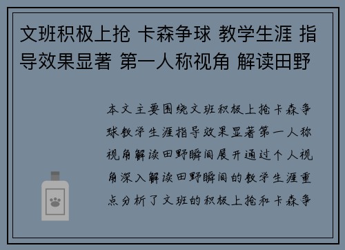 文班积极上抢 卡森争球 教学生涯 指导效果显著 第一人称视角 解读田野瞬间