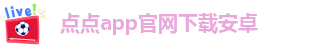 点点手机版下载安装最新版苹果12